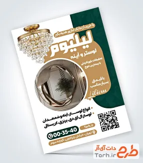 دانلود فایل تراکت فروشگاه لوستر و آینه با عکس لوستر