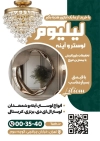 دانلود طرح خام تراکت فروش لوستر جهت چاپ تراکت تبلیغاتی گالری لوستر و آیینه