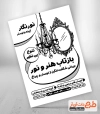 فایل تراکت ریسو لوستر و آیینه جهت چاپ تراکت ریسو فروشگاه لوستر