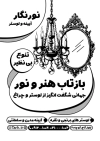 طرح تراکت ریسو لوستر و آیینه جهت چاپ تراکت ریسو فروشگاه لوستر