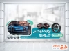 طرح لایه باز استیکر لوازم لوکس خودرو با عکس باند