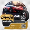 بنر لایه باز لوکس ماشین شامل عکس باند ماشین