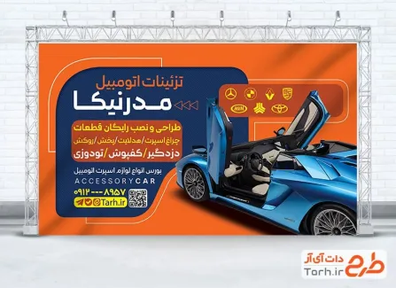 طرح لایه باز پوستر لوکس اتومبیل شامل عکس ماشین