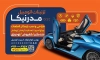 طرح پوستر لوکس اتومبیل شامل عکس ماشین
