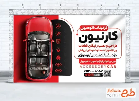 بنر لایه باز لوکس اتومبیل شامل عکس ماشین