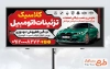 طرح لایه باز تابلو لوکس خودرو شامل عکس ماشین