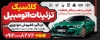 طرح تابلو لوکس خودرو شامل عکس ماشین