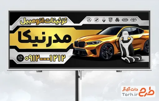 طرح آماده تابلو تزئینات اتومبیل شامل عکس ماشین