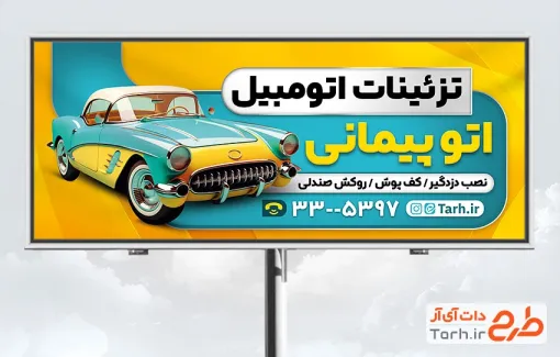 دانلود طرح تابلو تزئینات اتومبیل با تم زرد