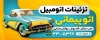 طرح تابلو تزئینات اتومبیل شامل عکس ماشین