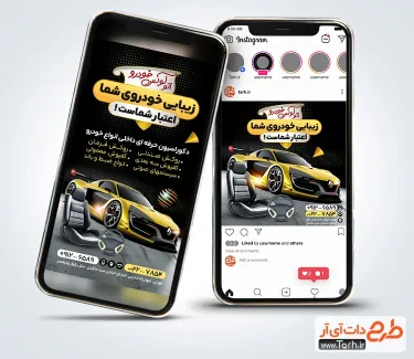 دانلود قالب اینستاگرام فروش تزئینات خودرو شامل عکس روکش صندلی اتومبیل