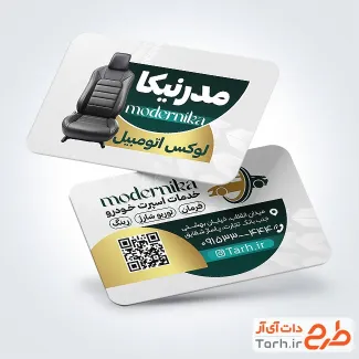 طرح آماده کارت ویزیت لوکس و تزئینات اتومبیل شامل عکس صندلی ماشین