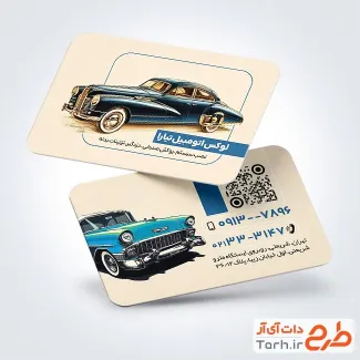کارت ویزیت خام لوکس اتومبیل شامل عکس ماشین