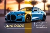 طرح کارت ویزیت تزئینات اتومبیل شامل عکس ماشین