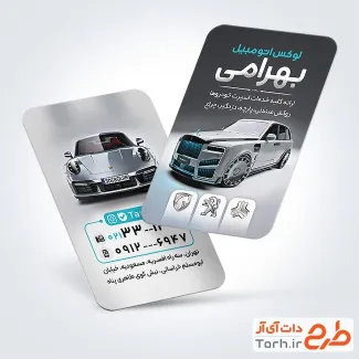 نمونه کارت ویزیت لوکس اتومبیل شامل عکس ماشین