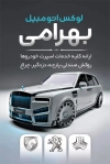 دانلود کارت ویزیت لوکس اتومبیل شامل عکس ماشین