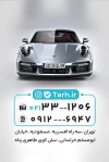 طرح کارت ویزیت لوکس اتومبیل شامل عکس ماشین