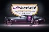 دانلود کارت ویزیت لوکس اتومبیل شامل عکس ماشین