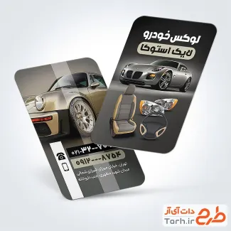 طرح لایه باز کارت ویزیت تزئینات اتومبیل شامل عکس ماشین