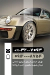 کارت ویزیت تزئینات اتومبیل شامل عکس ماشین