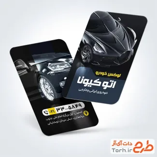 کارت ویزیت خام تزئینات اتومبیل شامل عکس ماشین