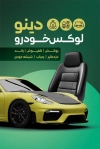 دانلود کارت ویزیت لوکس اتومبیل شامل عکس ماشین با قابلیت ویرایش و فرمت psd