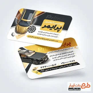 دانلود کارت ویزیت لایه باز لوکس اتومبیل با عکس ماشین دانلود کارت ویزیت لایه باز لوکس اتومبیل شامل با عکس ماشین
