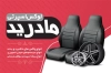 طرح آماده کارت ویزیت لوکس اتومبیل شامل عکس صندلی ماشین جهت چاپ کارت ویزیت لوکس و اسپرت ماشین