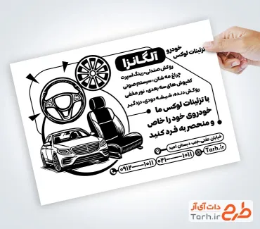 طرح لایه باز تراکت ریسو تزئینات خودرو با وکتور روکش صندلی ماشین طرح لایه باز تراکت ریسو تزئینات خودرو با وکتور روکش صندلی ماشین