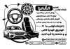 طرح تراکت سیاه سفید فروش تزئینات اتومبیل