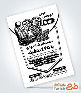 طرح لایه باز تراکت سیاه و سفید لوکس اتومبیل با وکتور رینگ اسپرت طرح لایه باز تراکت سیاه و سفید لوکس اتومبیل با وکتور رینگ اسپرت