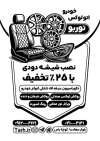 طرح تراکت سیاه سفید فروش تزئینات اتومبیل