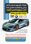 فایل لایه باز تراکت لوکس اتومبیل شامل عکس اتومبیل