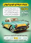 فایل لایه باز تراکت لوکس اتومبیل شامل عکس اتومبیل