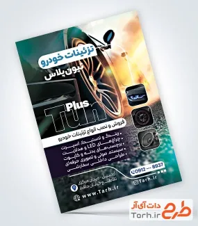 طرح آماده تراکت تزئینات و لوکس خودرو شامل عکس اتومبیل