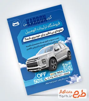 نمونه تراکت آماده تزئینات خودرو با تم آبی