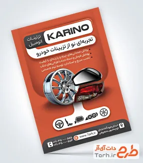 طرح پوستر تبلیغاتی تزئینات و لوکس ماشین با قابلیت ویرایش المان ها