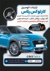 فایل تراکت تبلیغاتی تزئینات اتومبیل شامل عکس ماشین