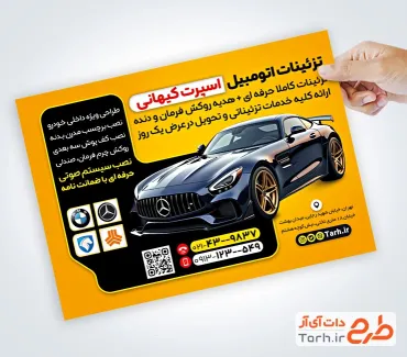 طرح لایه باز تراکت لوکس اتومبیل شامل عکس ماشین