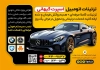 فایل لایه باز پوستر لوکس اتومبیل شامل عکس ماشین