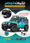 فایل تراکت لایه باز لوکس اتومبیل شامل عکس ماشین