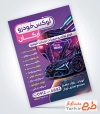 طرح تراکت آماده لوکس اتومبیل شامل عکس ماشین با فرمت PSD و قابل ویرایش