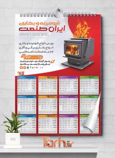 تقویم شومینه و بخاری شامل عکس بخاری جهت چاپ تقویم دیواری فروشگاه بخاری و شومینه 1402