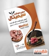 تراکت سوپر گوشت شامل عکس گوشت جهت چاپ تراکت تبلیغاتی گوشت فروشی و سوپر گوشت