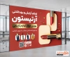 طرح بنر فروشگاه لوازم آرایشی بهداشتی جهت چاپ بنر و تابلو فروشگاه محصولات آرایشی و بهداشتی