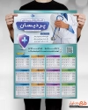 تقویم دیواری خدمات پزشکی جهت چاپ تقویم دیواری آمبولانس خصوصی 1402
