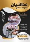 طرح خام تراکت تشریفات عروسی شامل عکس تولد جهت چاپ پوستر تبلیغاتی خدمات و مراسم عروسی