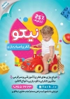 تراکت اسباب بازی فروشی شامل عکس وسایل بازی کودکان جهت چاپ تراکت فروش سیسمونی و فروشگاه اسباب بازی
