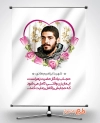 بنر قابل ویرایش عفاف و حجاب شامل عکس ابراهیم هادی جهت چاپ بنر و پوستر توصیه حجاب