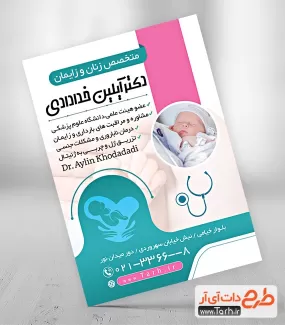 تراکت خام متخصص زنان و زایمان شامل عکس نوزاد جهت چاپ تراکت دکتر و جراح زنان و زایمان
